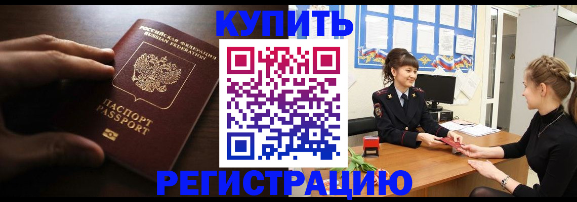 прописка 2025 в Кисловодске