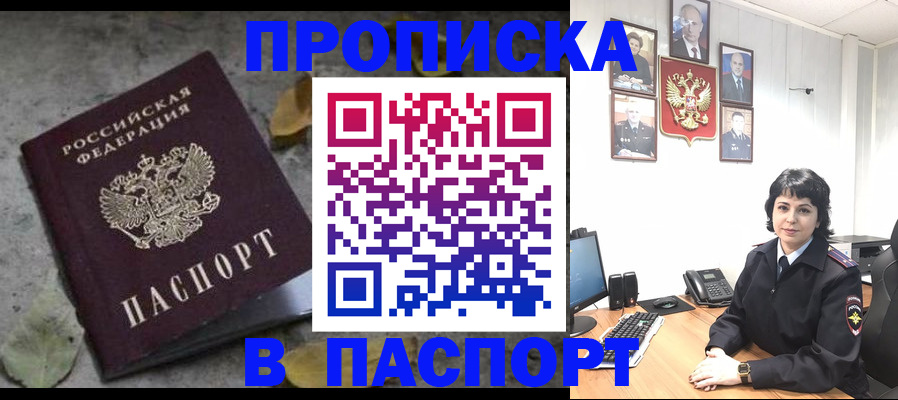 временная регистрация купить в Кисловодске