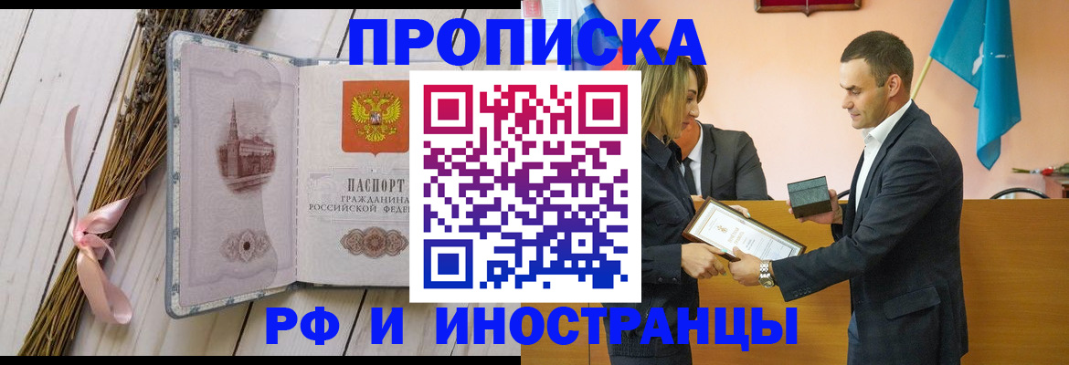 временная регистрация купить в Кисловодске